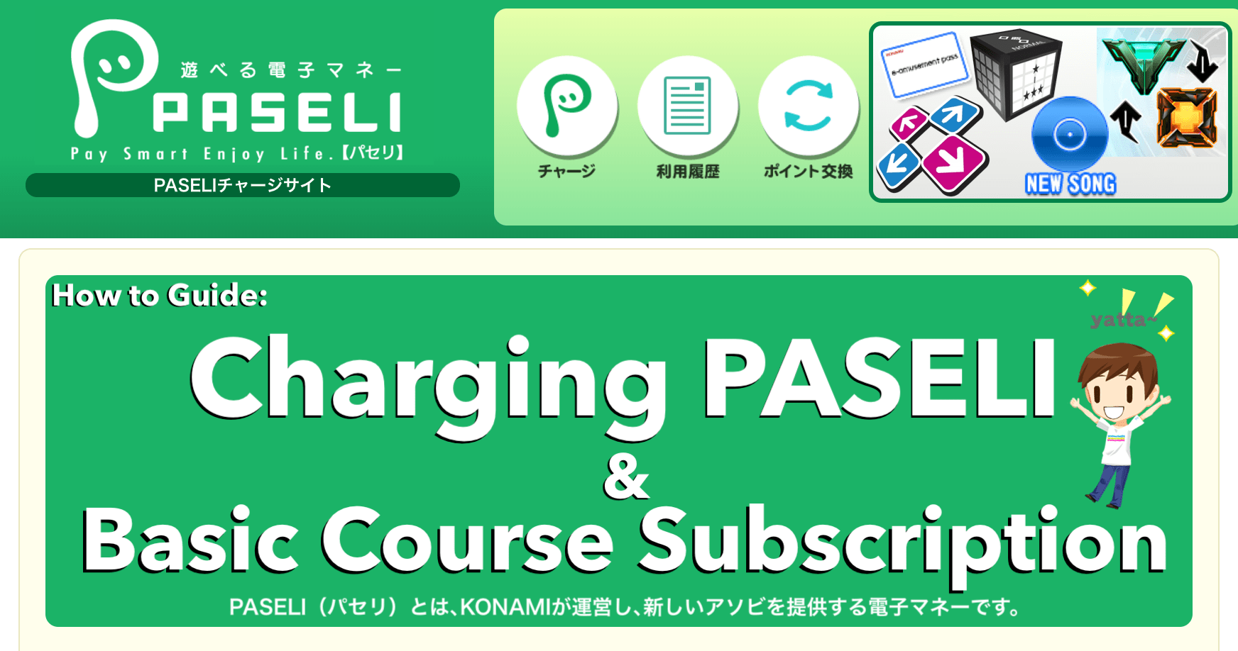 e-amusement How to: Charging PASELI and Basic Course Subscription