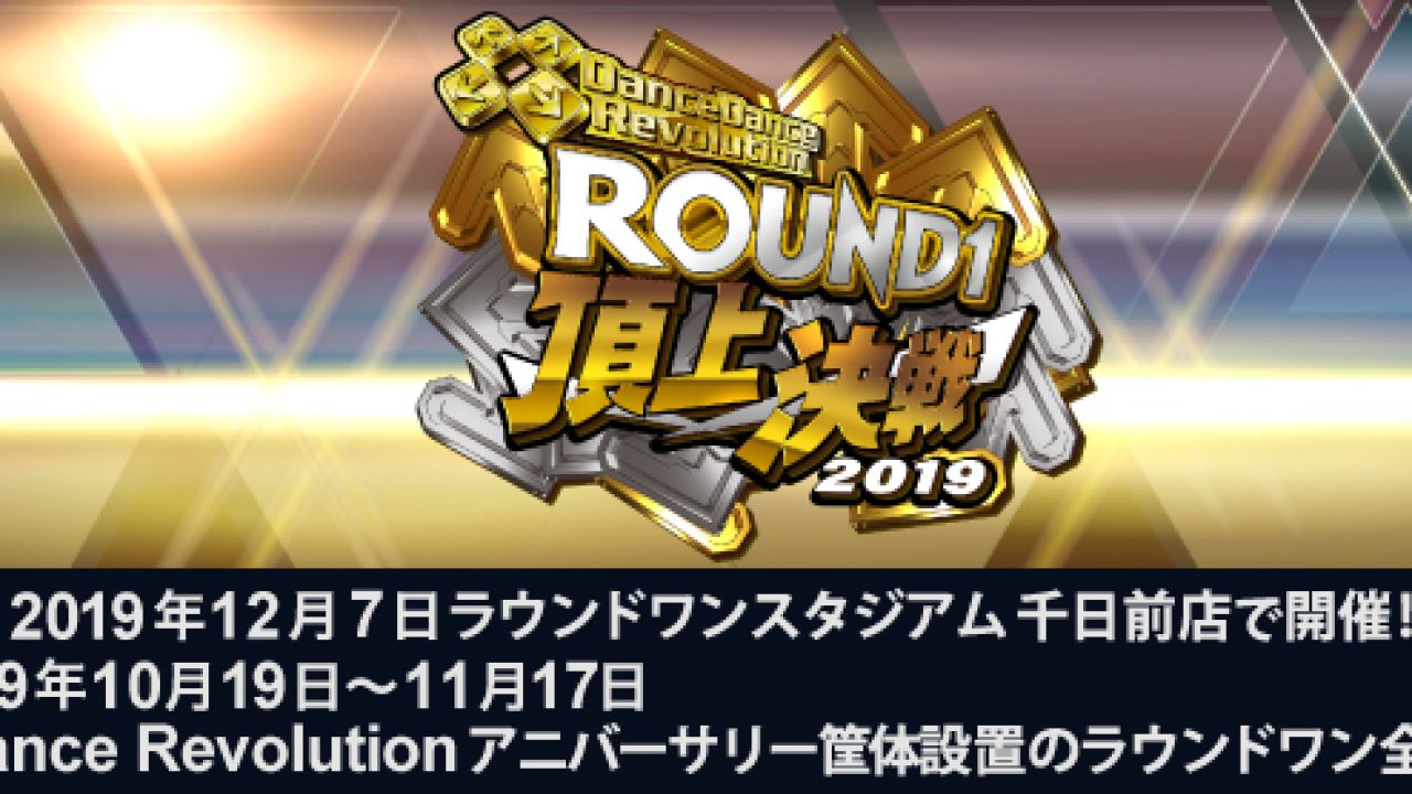 Dance-Dance-Revolution-ROUND1-