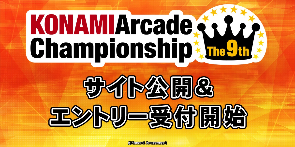 The 9th KONAMI Arcade Championship Announcement & Livestream