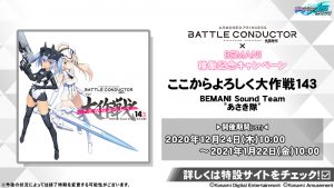 Armored Princess Battle Conductor x BEMANI Collaboration Event