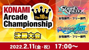 The 10th KONAMI Arcade Championship DDR A20 PLUS WINNERS