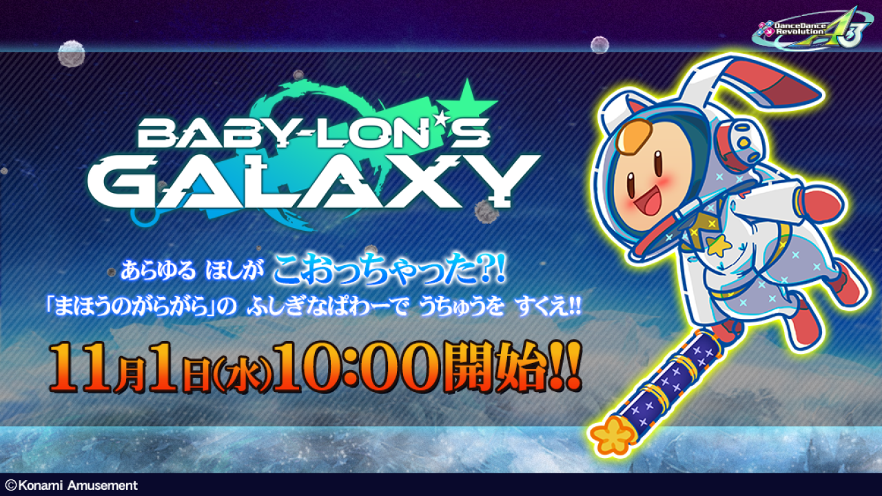 DDR BABY-LON'S GALAXY スペシャルCD 2枚セット新品未開封 BABY-LON'S GALAXYスペシャルCDプレゼントキャンペーン