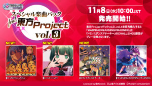 [DDR GRAND PRIX] Special Music Pack feat. Touhou Project vol.3 & vol.4