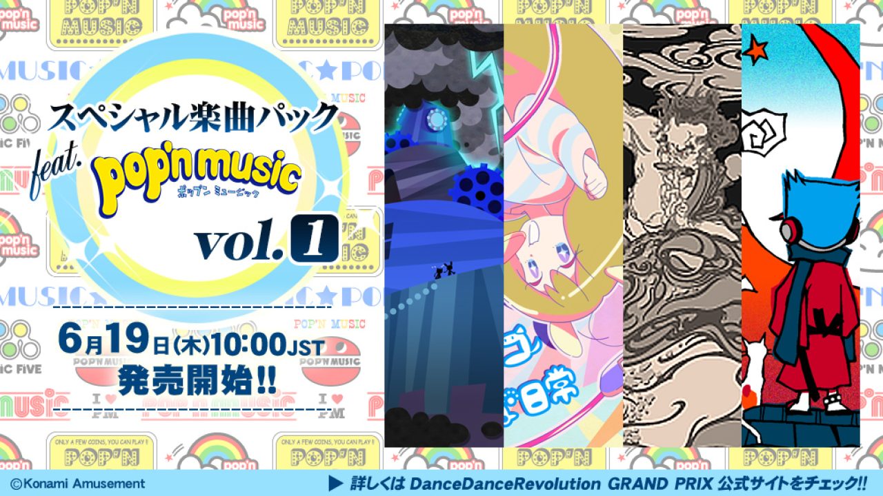 DDR GRAND PRIX] Music Pack vol.36 & pop'n Music Pack vol.1
