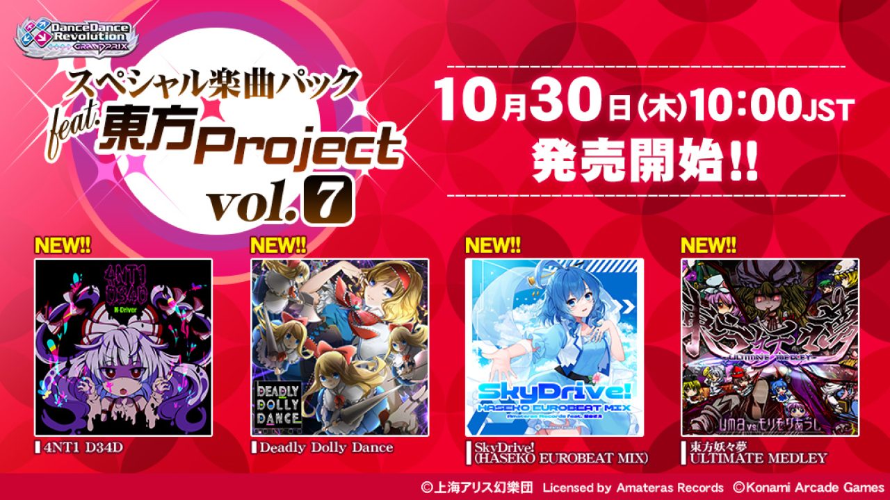 DDR-GP-Music-Pack-Touhou-vol.7