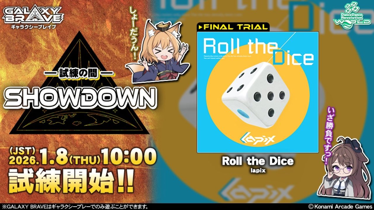 DDR WORLD] GALAXY BRAVE - SHOWDOWN | DDRCommunity