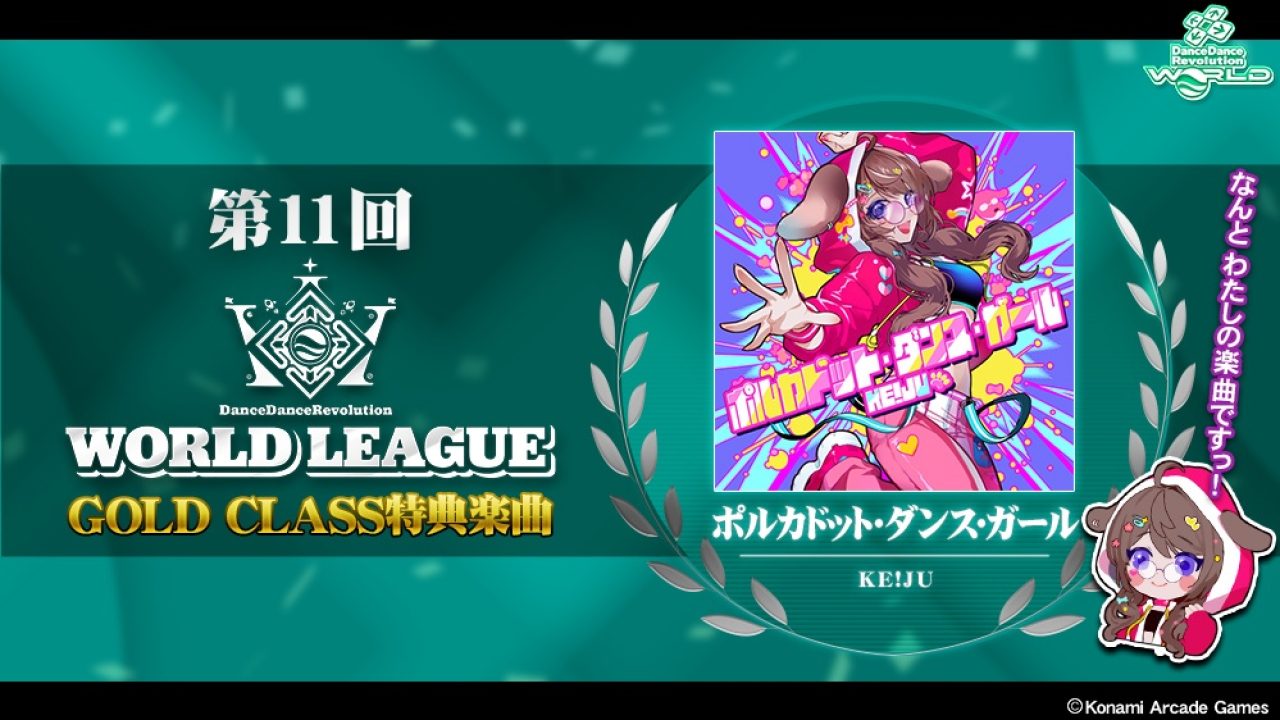 DDR WORLD] 11th WORLD LEAGUE – ポルカドット・ダンス・ガール