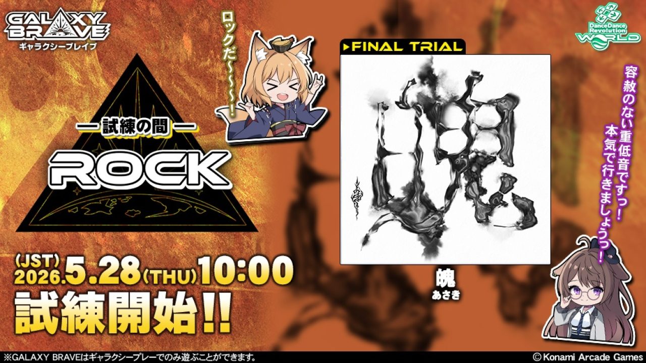 DDR WORLD] GALAXY BRAVE – ROCK – DDRCommunity