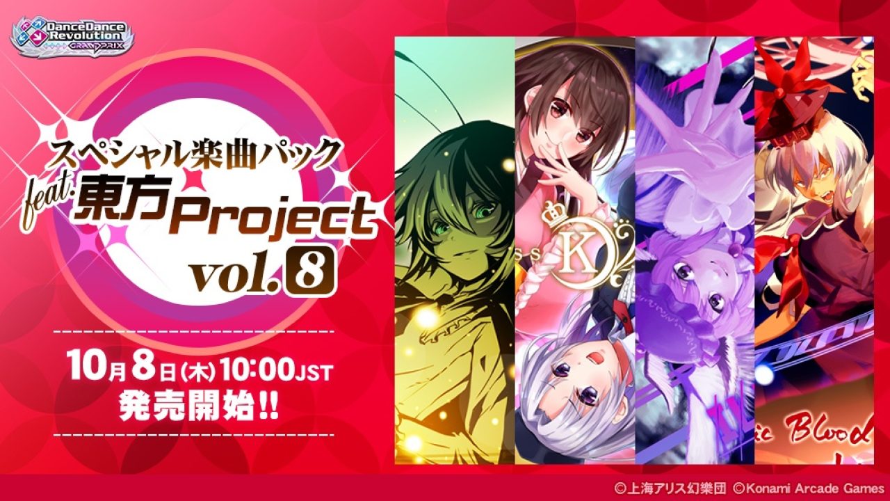 DDR GRAND PRIX] Special Music Pack feat. Touhou Project vol.8